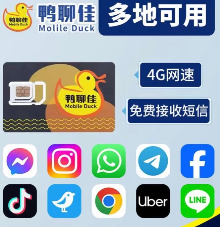 香港鸭聊佳流量卡