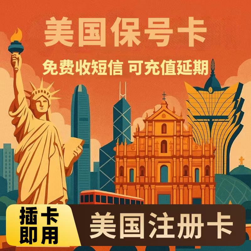 美国注册卡
