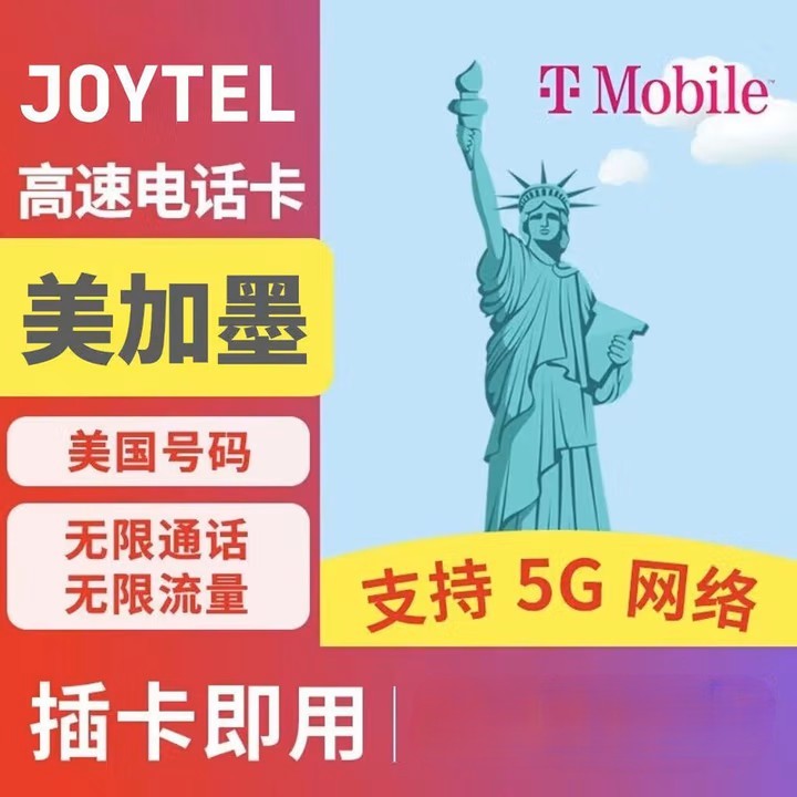 美国T-mobile（包邮）
