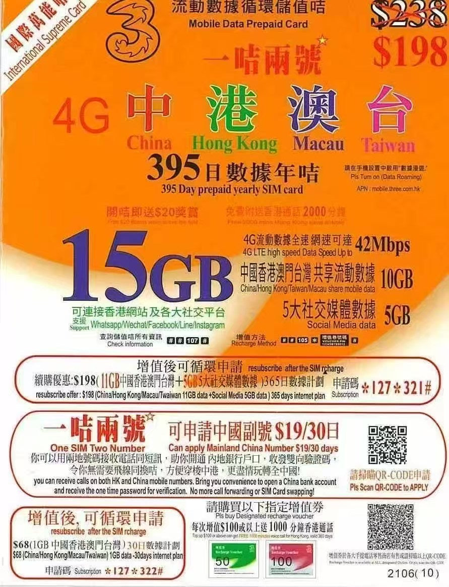 香港和记sim（可选esim）