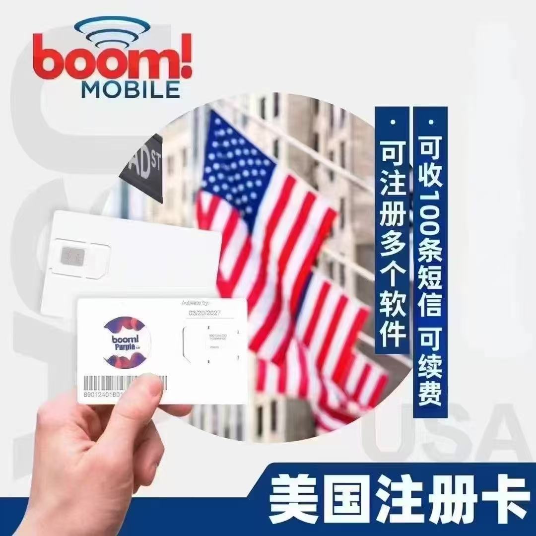 美国注册卡